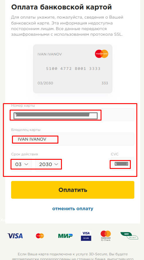 Оплата