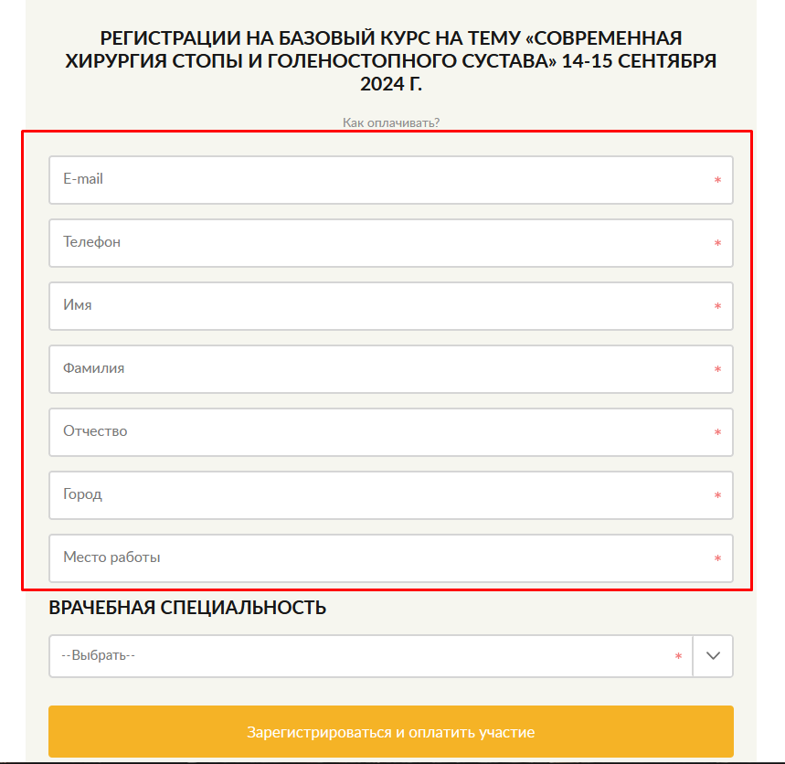 Анкета участника